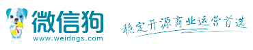 微信狗-微信营销解决方案领导品牌